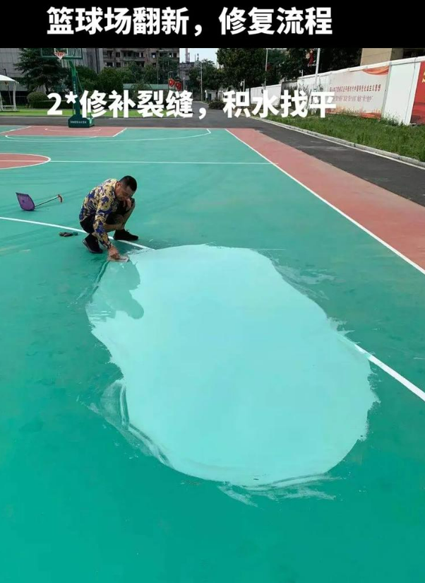 建平硅 PU 球场(篮球场 / 羽毛球场) 局部维修(破损<30%)